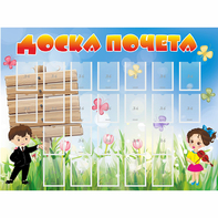Стенд "Доска почета" - fgospostavki.ru - Шуя