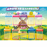 Стенд "Добро пожаловать!" 1.4x1 - fgospostavki.ru - Шуя