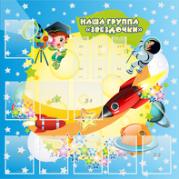 Стенд "Наша группа Звездочки" с 9 карманами - fgospostavki.ru - Шуя