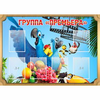 Стенд "Группа Премьера" - fgospostavki.ru - Шуя