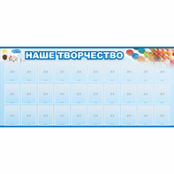 Стенд "Наше творчество" с 30 карманами - fgospostavki.ru - Шуя