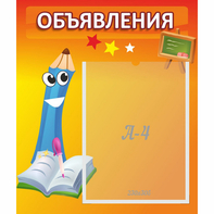 Стенд "Объявления" №11 - fgospostavki.ru - Шуя