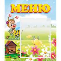 Стенд "Меню" №16 - fgospostavki.ru - Шуя