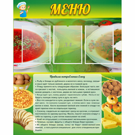 Стенд "Меню" с 3 карманами - fgospostavki.ru - Шуя