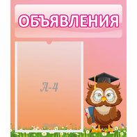 Стенд "Объявления" №9 - fgospostavki.ru - Шуя