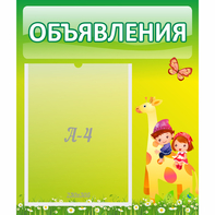 Стенд "Объявления" №8 - fgospostavki.ru - Шуя