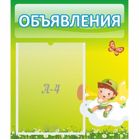Стенд "Объявления" №4 - fgospostavki.ru - Шуя
