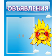 Стенд "Объявления" №16 - fgospostavki.ru - Шуя