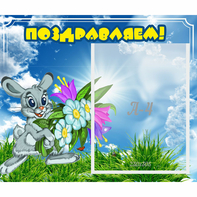 Стенд "Поздравляем!" №11 - fgospostavki.ru - Шуя