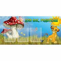 Стенд "Для вас родители!" №19 - fgospostavki.ru - Шуя