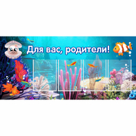 Стенд "Для вас родители!" 1.3х0.6 - fgospostavki.ru - Шуя