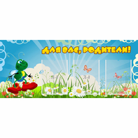 Стенд "Для вас родители!" №10 - fgospostavki.ru - Шуя