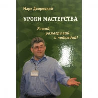 Дворецкий М. "Уроки мастерства." - fgospostavki.ru - Шуя