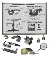 Комплект учебного оборудования «Метрология. Технические измерения в машиностроении» на 15 лабораторных работ - fgospostavki.ru - Шуя