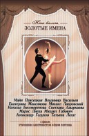 DVD «Откровения балетмейстера Федора Лопухова» - fgospostavki.ru - Шуя