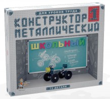 Конструктор металлический для уроков труда Школьный-1 (72 элемента) - fgospostavki.ru - Шуя