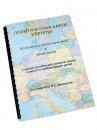 Пособие для слабовидящих -"Политико-административная карта Европы с краткой справкой о странах" - fgospostavki.ru - Шуя