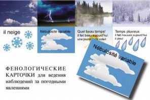 LE TEMPS. Комплект "Время" на французском языке - fgospostavki.ru - Шуя