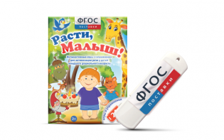 Игры для активизации речи детей "Расти, малыш!" - fgospostavki.ru - Шуя