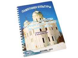 Пособие для слабовидящих - Памятники культуры - fgospostavki.ru - Шуя