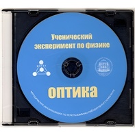 Методические рекомендации по использованию лабораторного комплекта по оптике «Ученический эксперимент по физике. Оптика» - fgospostavki.ru - Шуя