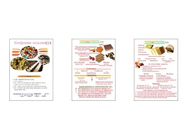 Плакаты ПРОФТЕХ "Конфетные изделия" (3 пл, винил, 70х100) - fgospostavki.ru - Шуя
