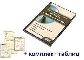 Интерактивный наглядный комплекс "Алгебра и начала анализа" - fgospostavki.ru - Шуя