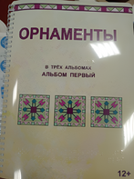 Пособие для слабовидящих - Орнаменты - fgospostavki.ru - Шуя