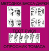 Комплект методик для диагностики агрессивности и конфликтности комплект для индивидуального тестирования - fgospostavki.ru - Шуя