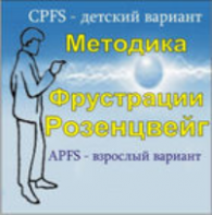 Комплект методик для диагностики фрустрированности (С. Розенцвейг) комплект для группового тестирования - fgospostavki.ru - Шуя