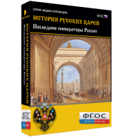 История русских царей. Последние императоры России - fgospostavki.ru - Шуя