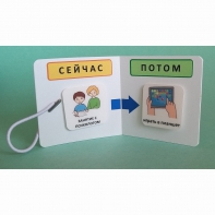 Карманный планшет "СЕЙЧАС - ПОТОМ" - fgospostavki.ru - Шуя