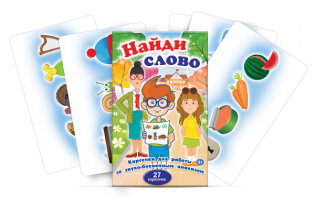 Комплект карточек для работы со звуко-буквенным анализом "Найди слово" - fgospostavki.ru - Шуя