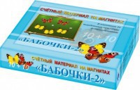 Счетный материал на магнитах "Бабочки" (желтые + красные) - fgospostavki.ru - Шуя