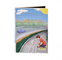 Мультимедийная учебно-методическая программа на CD-диске "Азбука дорожной науки" по профилактике детского дорожно-транспортного травматизма - fgospostavki.ru - Шуя