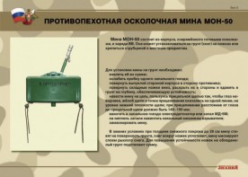 Комплект плакатов "Противопехотные и противотанковые мины" - fgospostavki.ru - Шуя