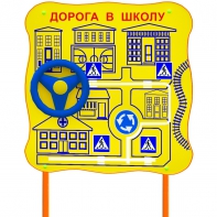 Обучающий бизи-стенд стационарный "ПДД по дороге в школу"  - fgospostavki.ru - Шуя