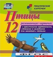 Тематические карточки "Птицы" - fgospostavki.ru - Шуя
