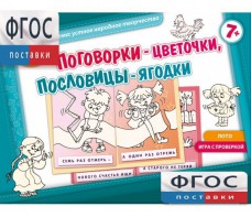 Поговорки-цветочки - fgospostavki.ru - Шуя