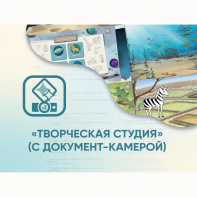 Программное обеспечение «Творческая студия» (с документ-камерой) - fgospostavki.ru - Шуя