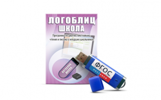 Речевое интерактивное экспресс-обследование "ЛогоБлиц: Школа" - fgospostavki.ru - Шуя