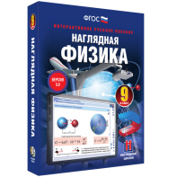 Наглядная физика. 9 класс - fgospostavki.ru - Шуя