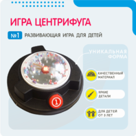 Игра «Центрифуга» - fgospostavki.ru - Шуя