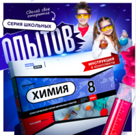 Набор для опытов "Химия 8 класс" - fgospostavki.ru - Шуя