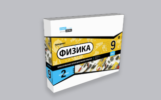 Набор для опытов "Физика 9 класс 2 полугодие" - fgospostavki.ru - Шуя