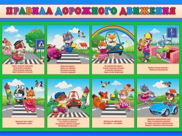 Стенд "Правила дорожного движения для младших классов" - fgospostavki.ru - Шуя