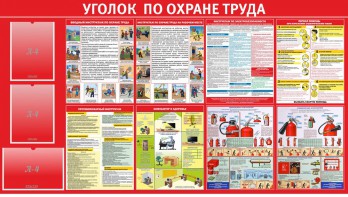 Стенд "Уголок по охране труда" - fgospostavki.ru - Шуя