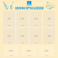 Стенд "Информация" Вариант 15 - fgospostavki.ru - Шуя