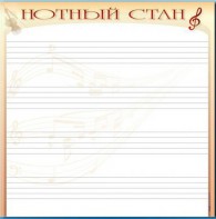 Доска магнитно-маркерная "Нотный стан" - fgospostavki.ru - Шуя