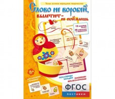 Слово не воробей... - fgospostavki.ru - Шуя